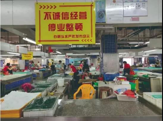 曝光 广东珠海市斗门区白藤头水产批发市场设立 黑榜 ,这几个摊位被停业整顿