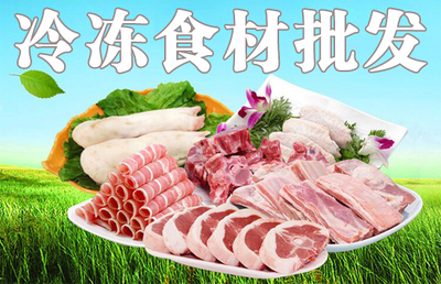 冻品网上批发网站