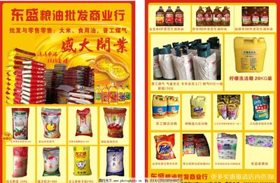粮油店传单广告图片