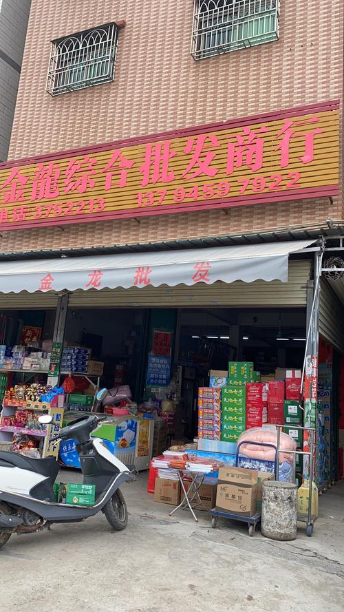 名称:客服代办点(沙田镇金龙百货批发)