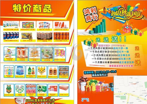 批发部宣传单图片