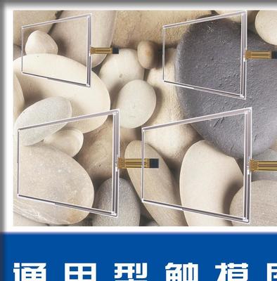 【15.4寸触摸屏厂家批发/代替红外线触摸屏的电阻屏来图定制加工】价格_批发_厂家_参数_图片_触控产品 -