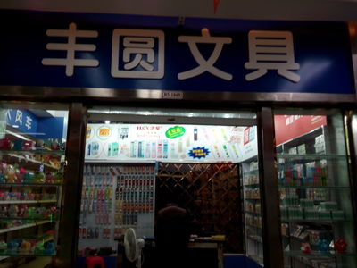 公司档案