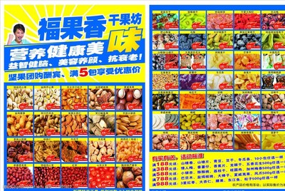 福果香干果店图片