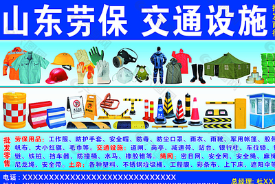 劳保用品